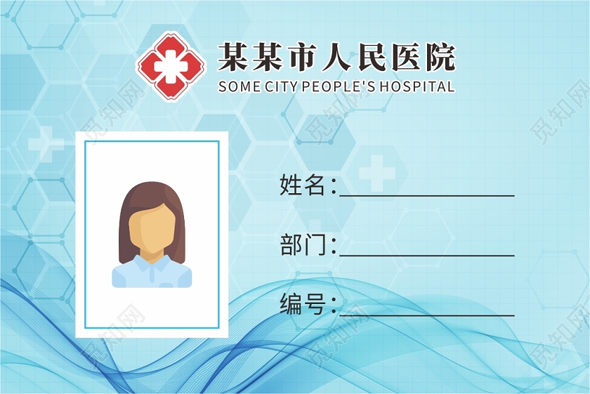 蓝色线条工作牌医院医生工作证医生护士工作证医院工作证