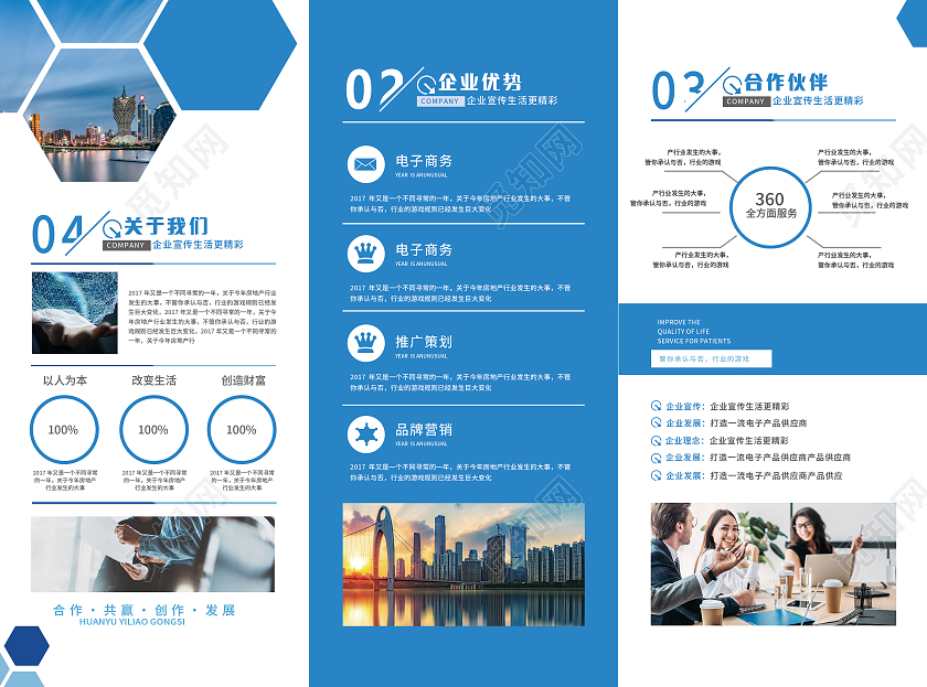 蓝色商务大气企业宣传三折页宣传单企业三折页