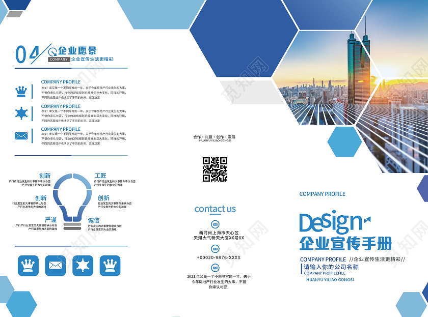 蓝色商务大气企业宣传三折页宣传单企业三折页