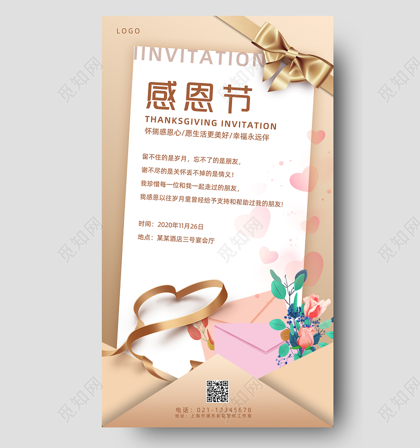 金色大气感恩节活动邀请函手机海报感恩节邀请函
