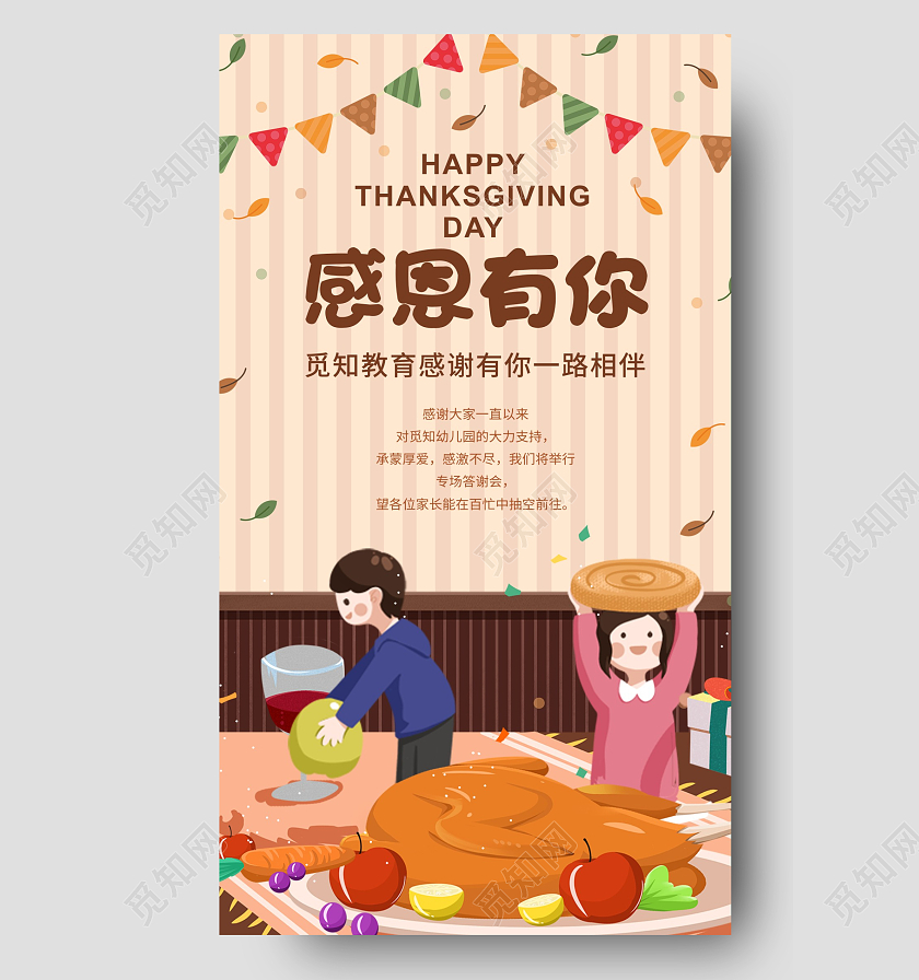 2021幼儿园感恩节活动亲子活动感恩节海报幼儿园感恩节手机宣传海报