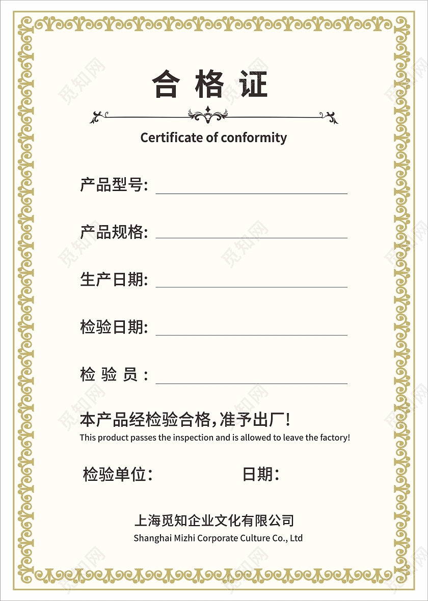 简约高级色合格证模板公司合格证设计模板合格证证书产品合格证出厂合格证
