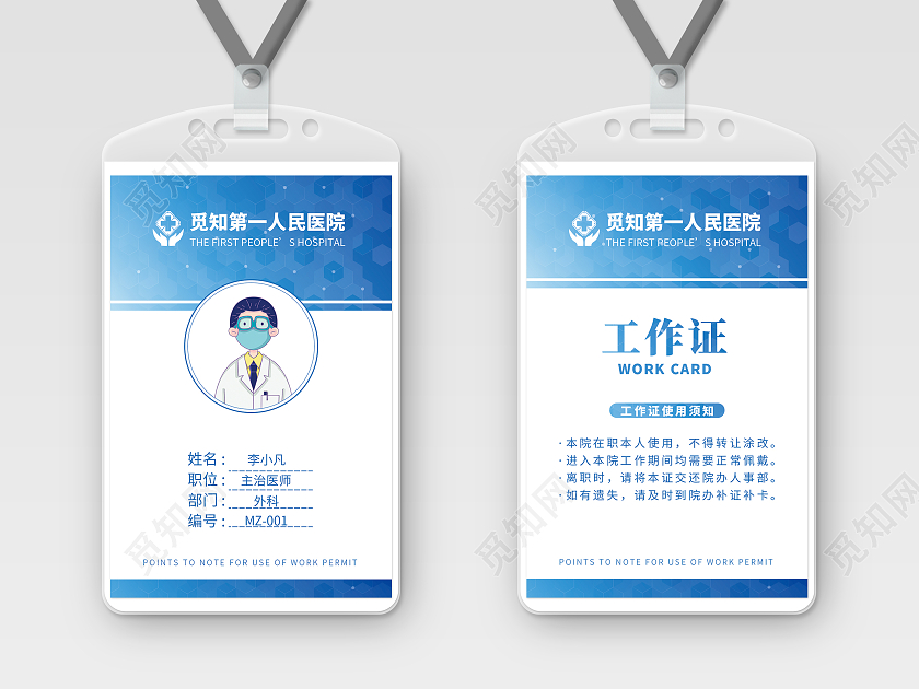 蓝色几何科技医院工作证员工工作牌