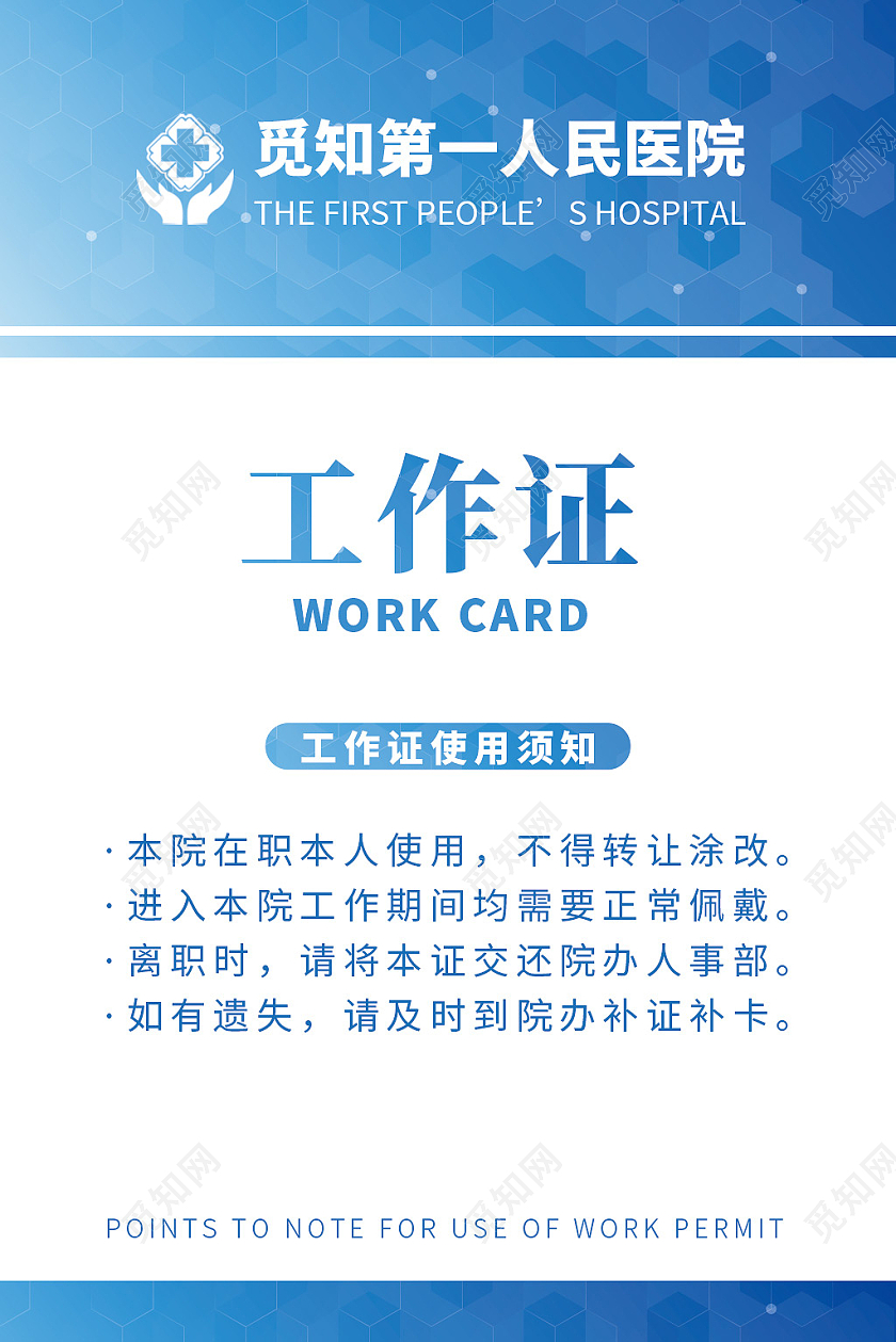 蓝色几何科技医院工作证员工工作牌
