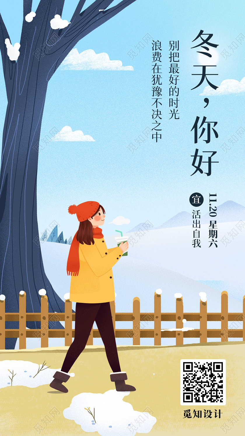 蓝色卡通女孩冬天你好冬天手机海报