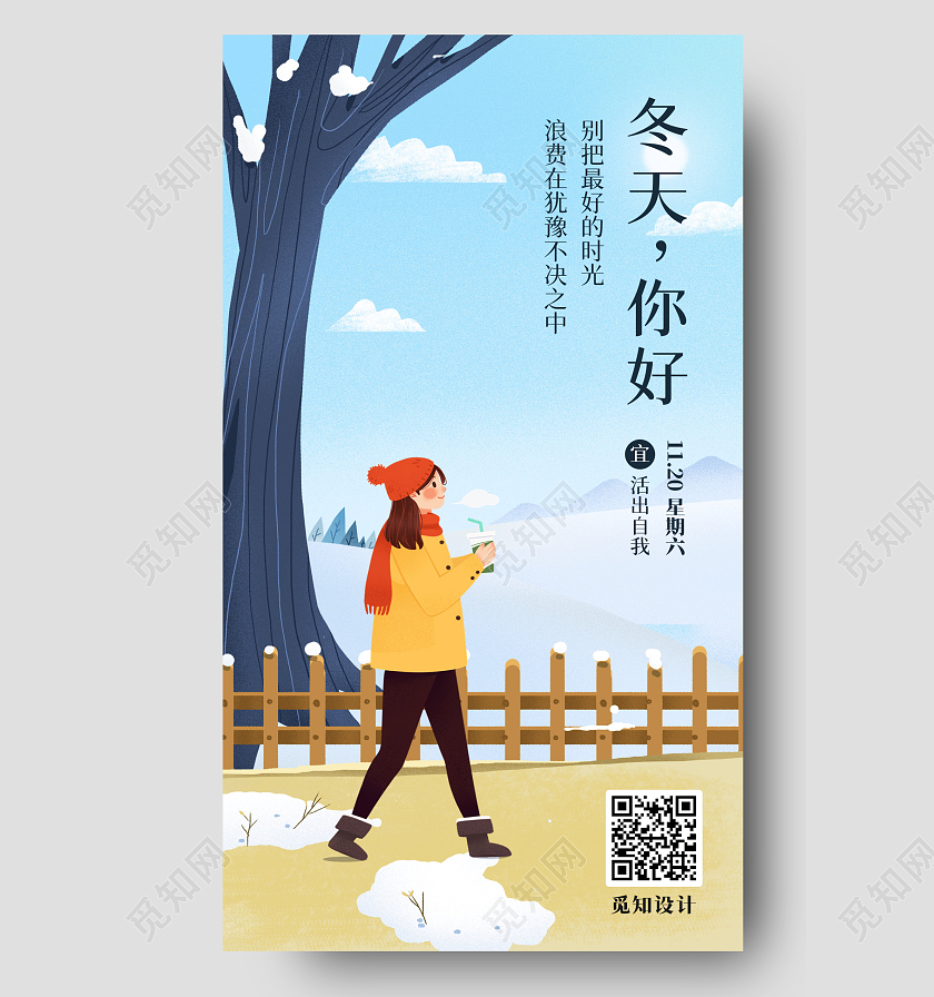 蓝色卡通女孩冬天你好冬天手机海报