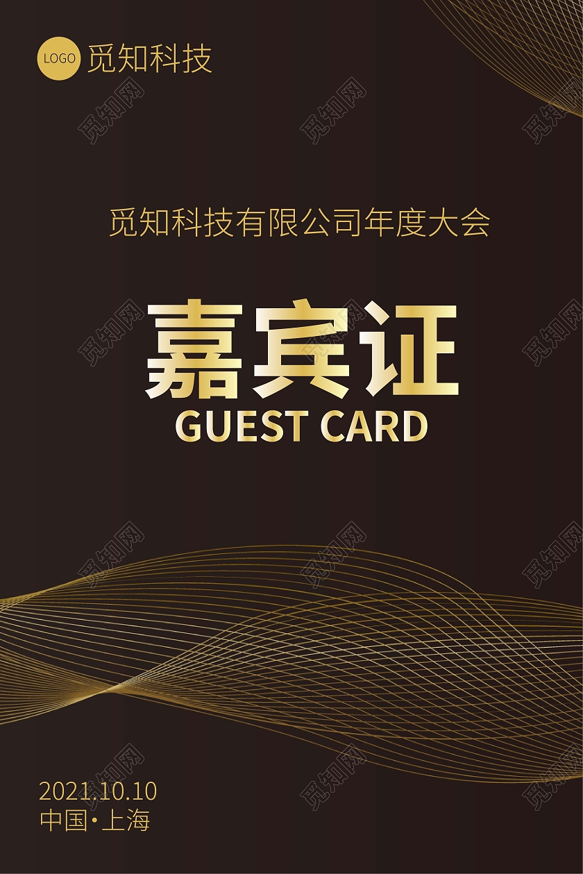 黑金色嘉宾证工作证展会证高端简约嘉宾证嘉宾参会证