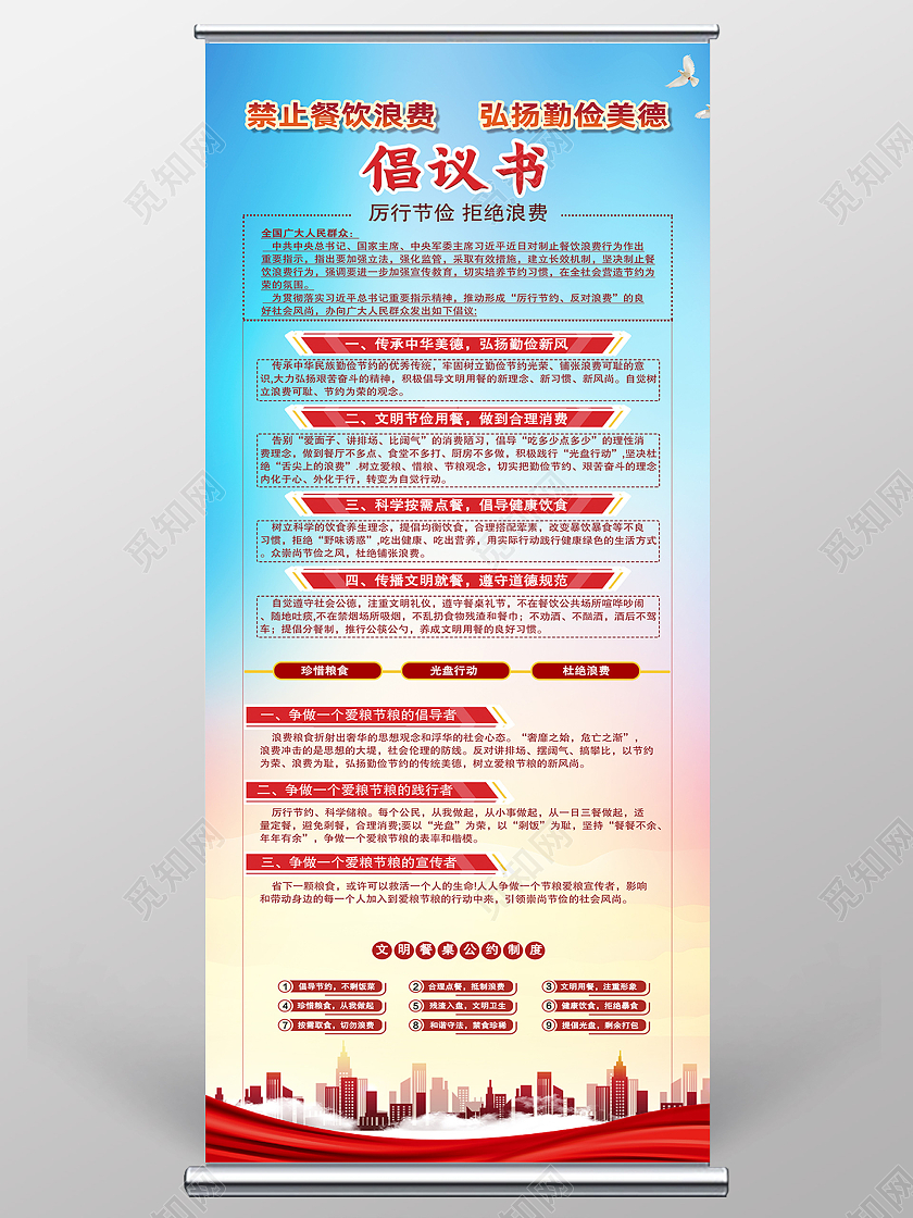 蓝色简约倡议书禁止餐饮浪费弘扬勤俭美德倡议书展架易拉宝
