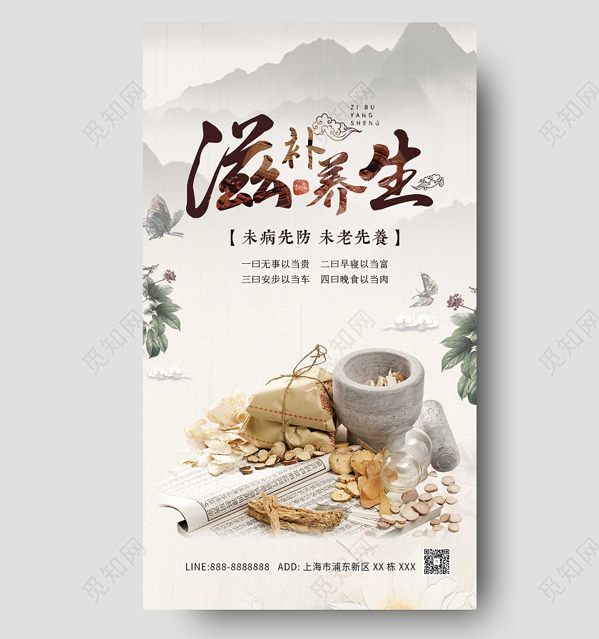 灰色古风药材滋补养生ui手机海报中医海报中医宣传