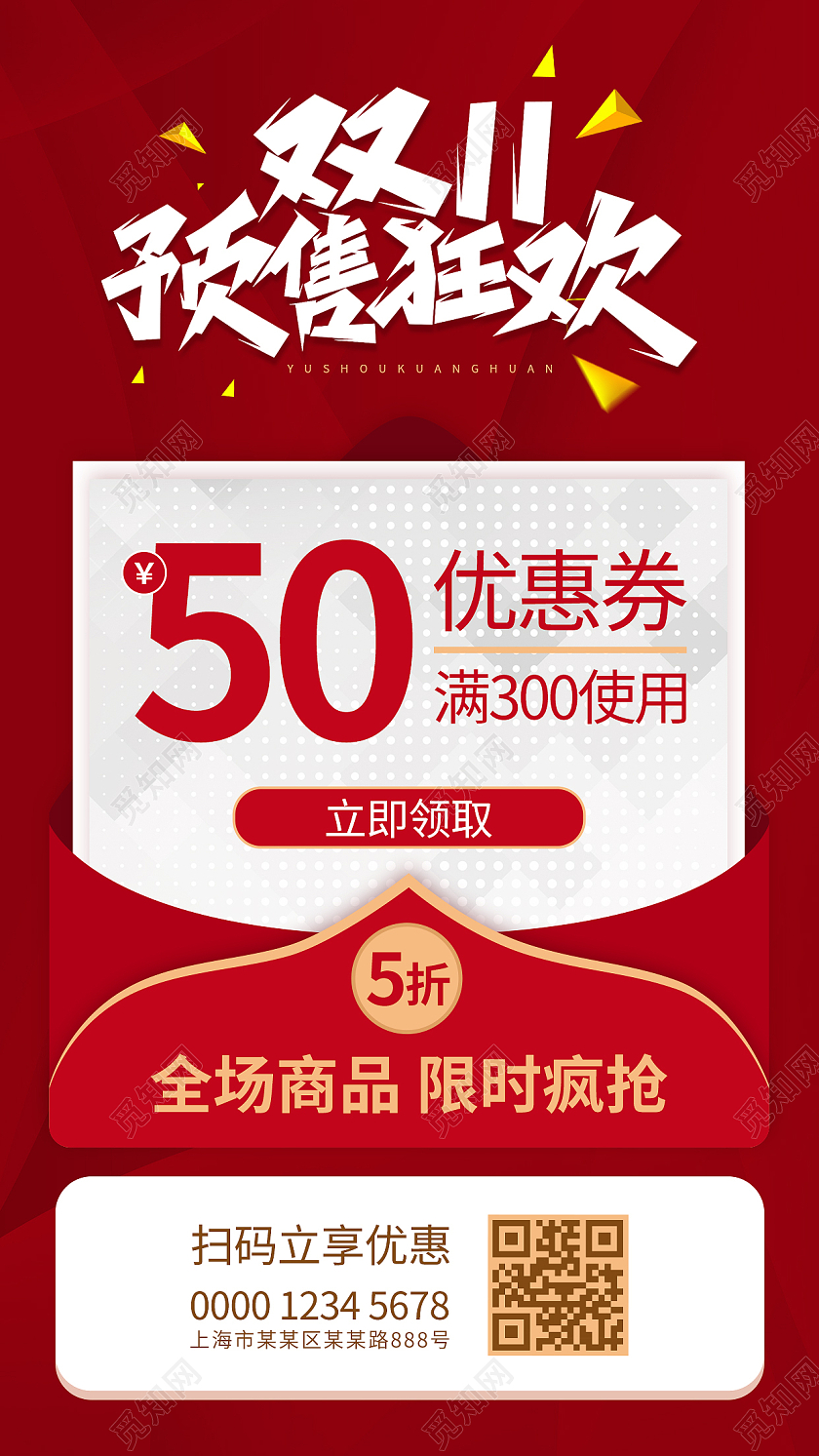 红色大气电商双十一优惠券双十一预售狂欢ui手机文案海报双十一优惠券手机海报