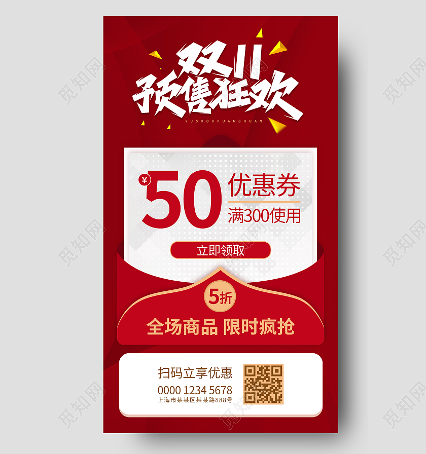 红色大气电商双十一优惠券双十一预售狂欢ui手机文案海报双十一优惠券手机海报