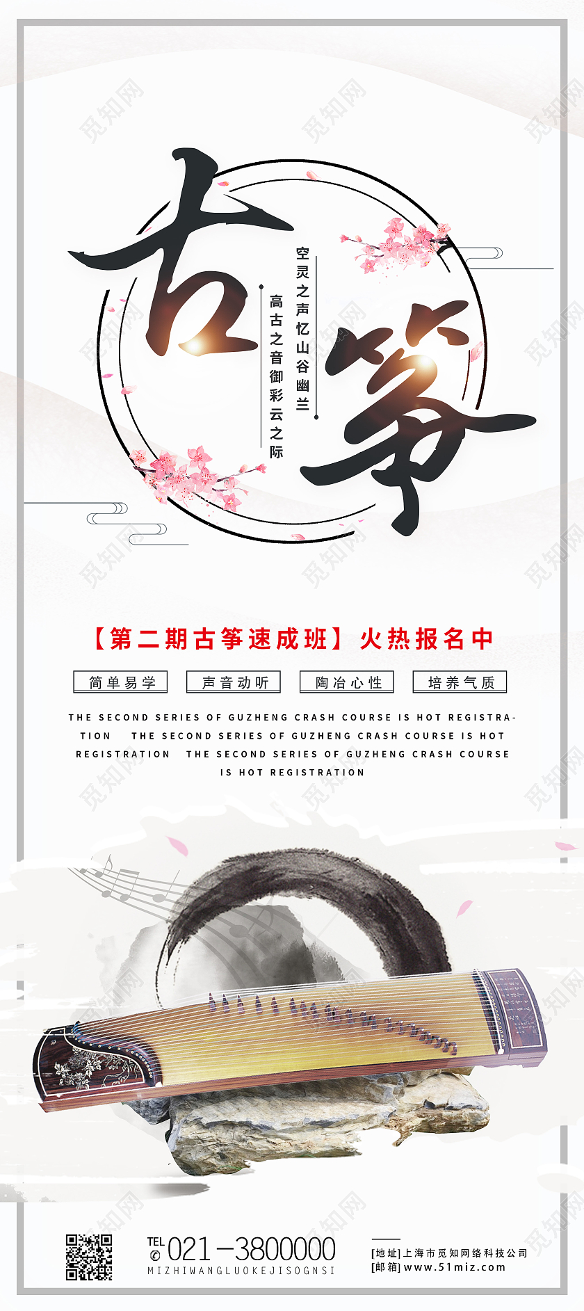 白色简约古筝乐器培训班古筝展架易拉宝