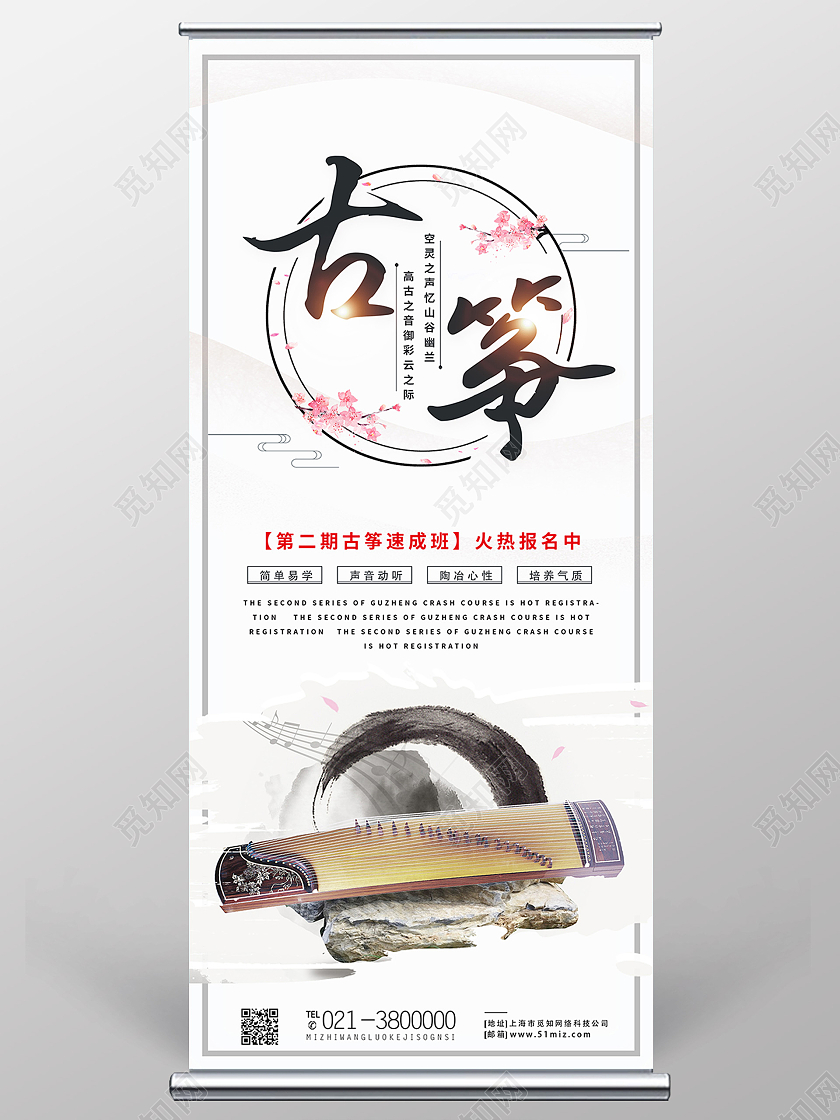 白色简约古筝乐器培训班古筝展架易拉宝