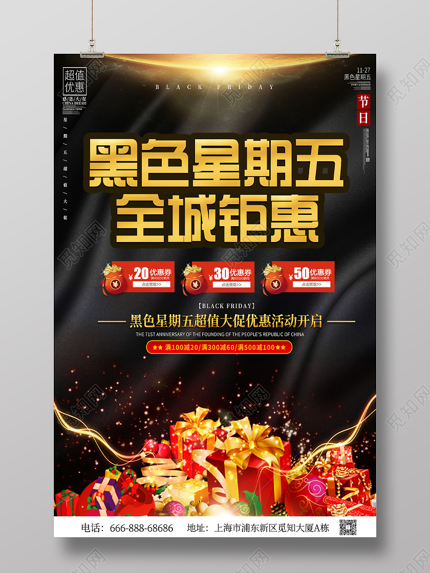 黑色简约黑色星期五宣传黑色星期五海报