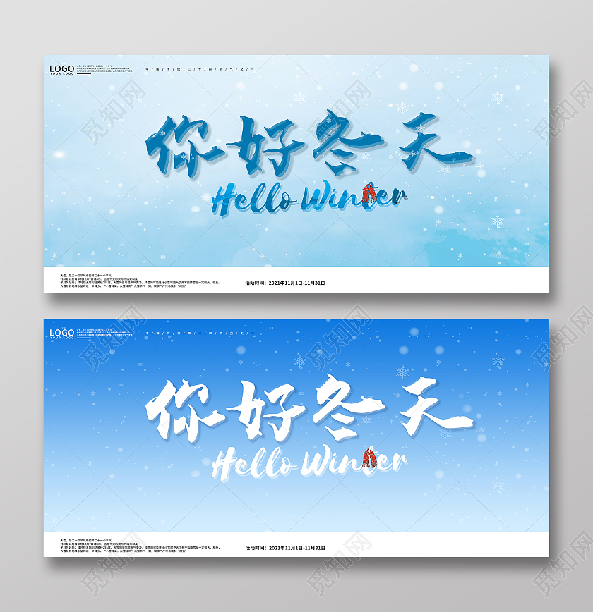 蓝色简约卡通小清新你好冬天冬季展板冬天你好