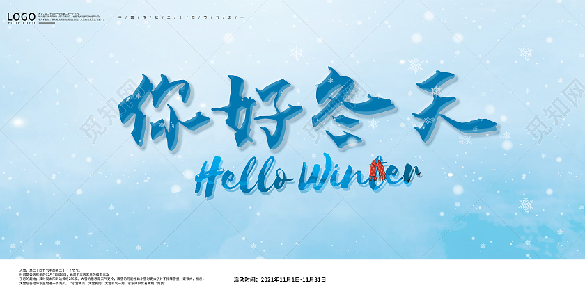 蓝色简约卡通小清新你好冬天冬季展板冬天你好