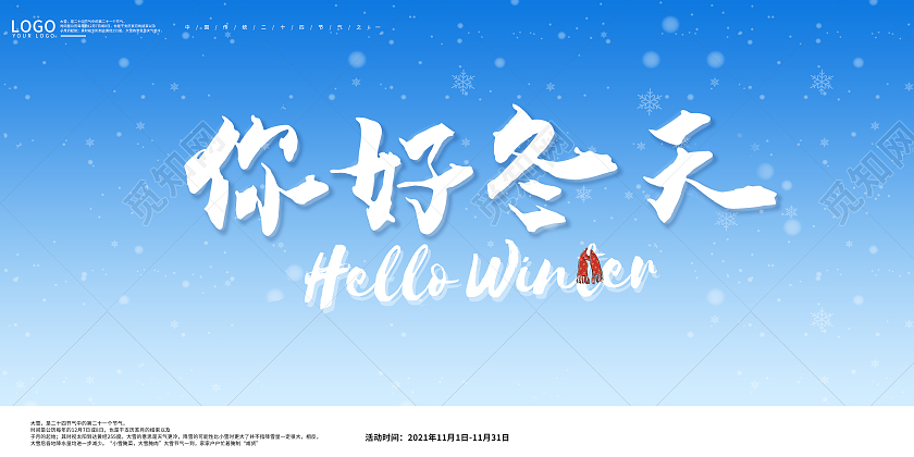 蓝色简约卡通小清新你好冬天冬季展板冬天你好