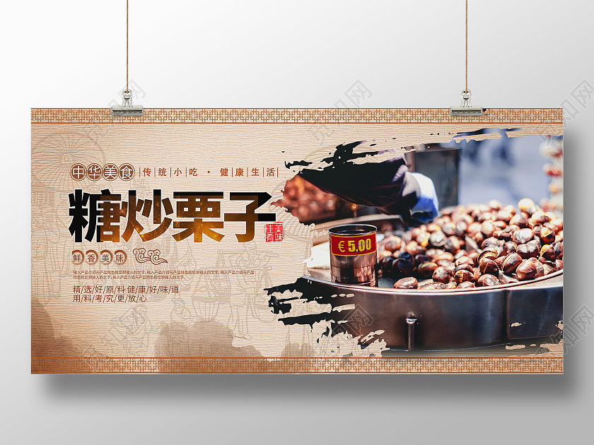 古风布高端大气美食糖炒栗子展板宣传板栗展板板栗海报
