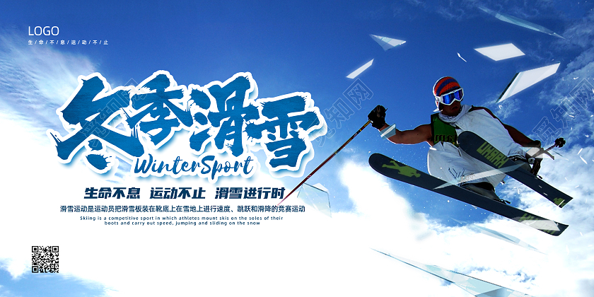 蓝色背景简约风格冬季滑雪海报展板