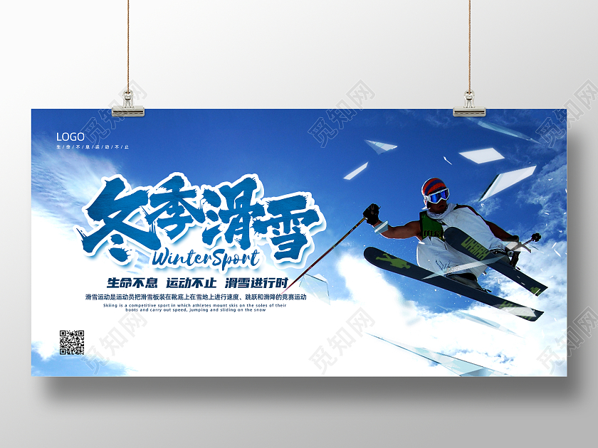 蓝色背景简约风格冬季滑雪海报展板