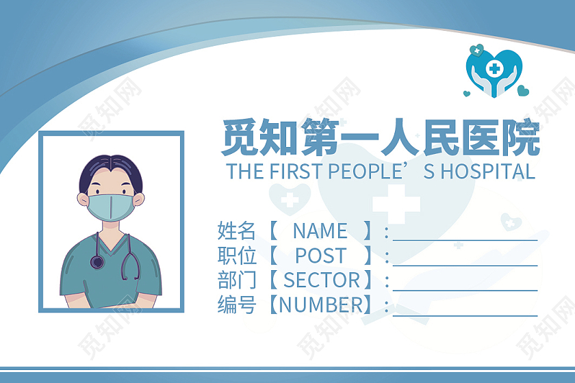 蓝色渐变简约医院员工工作证医护人员工作证医院工作证