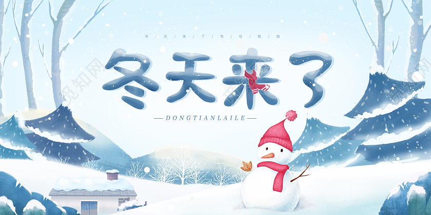 蓝色卡通冬天来了冬天冬季宣传展板
