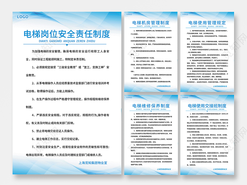 蓝色简约大气科技商务风电梯安全管理制度制度套图