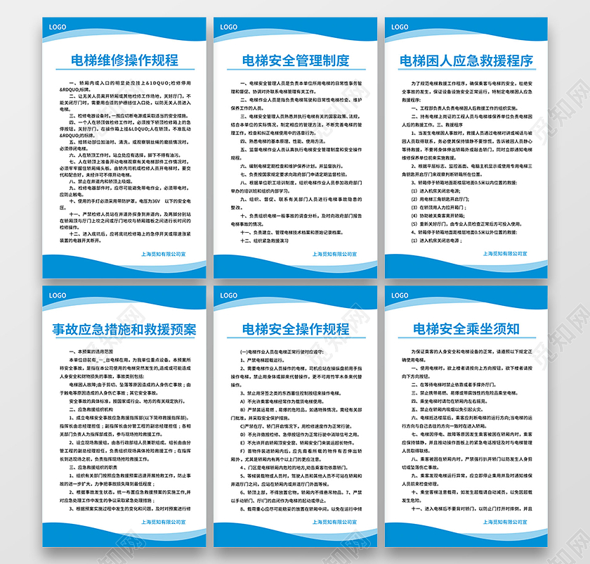 蓝色简约大气科技商务风电梯安全管理制度制图套图制度套图