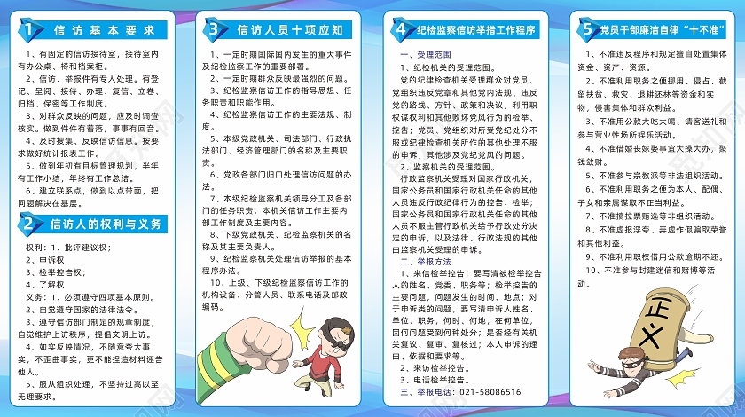 蓝色几何背景纪检信访党员廉政扫黑折页