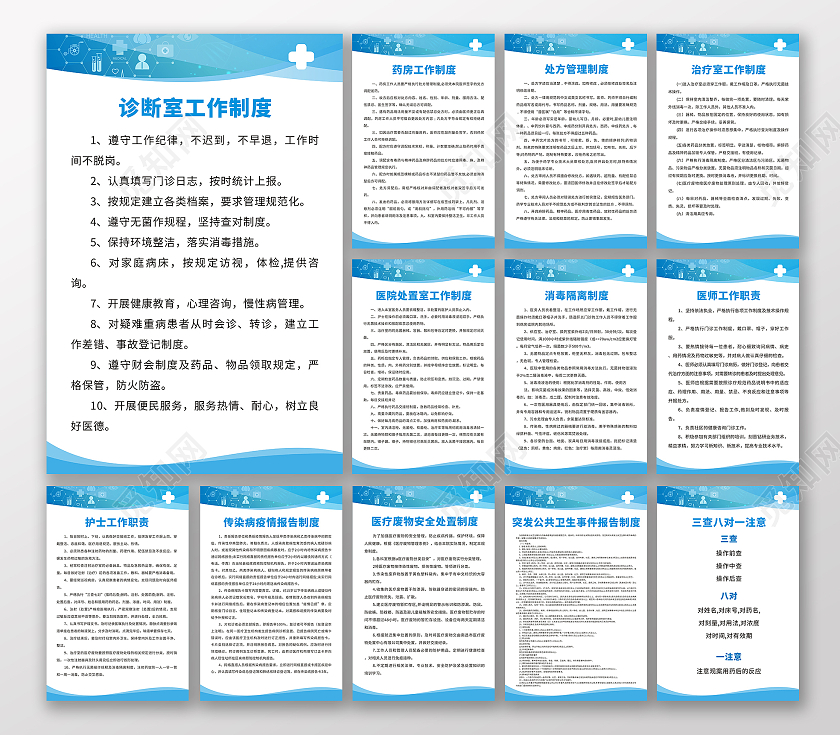 蓝色简约医院制度展板工作流程制度展板医院展板医院制度制度套图