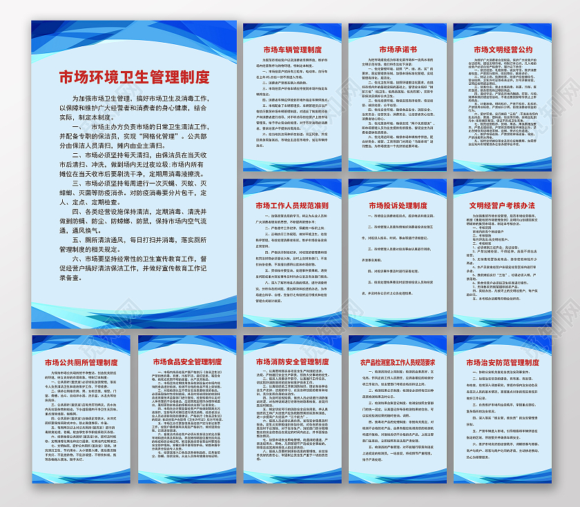 蓝色简约市场管理制度展板工作流程市场管理制度套图