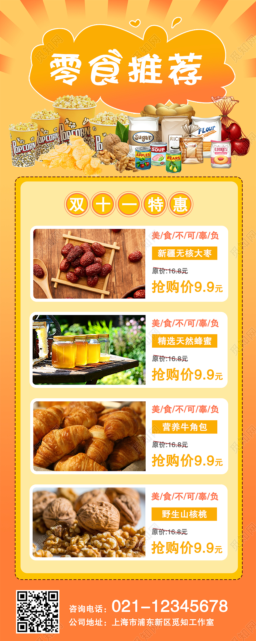 橙色渐变双十一零食推荐ui手机长图