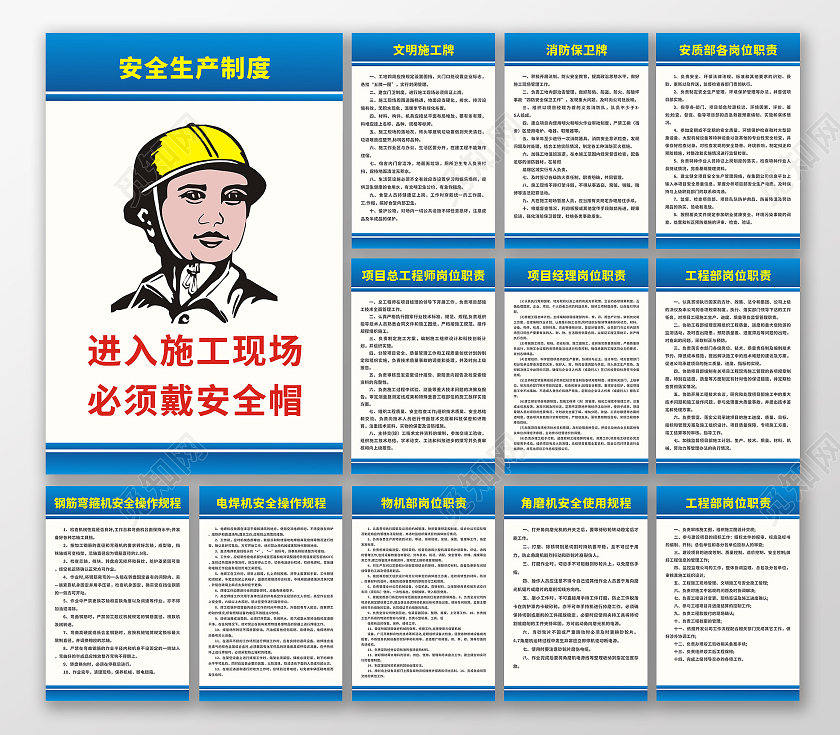 蓝色渐变背景安全生产制度制度套图