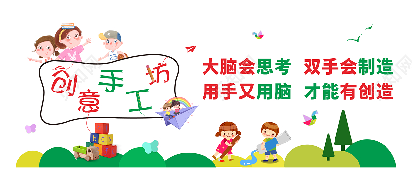 卡通幼儿园手工文化墙创意手工坊幼儿园手工文化墙