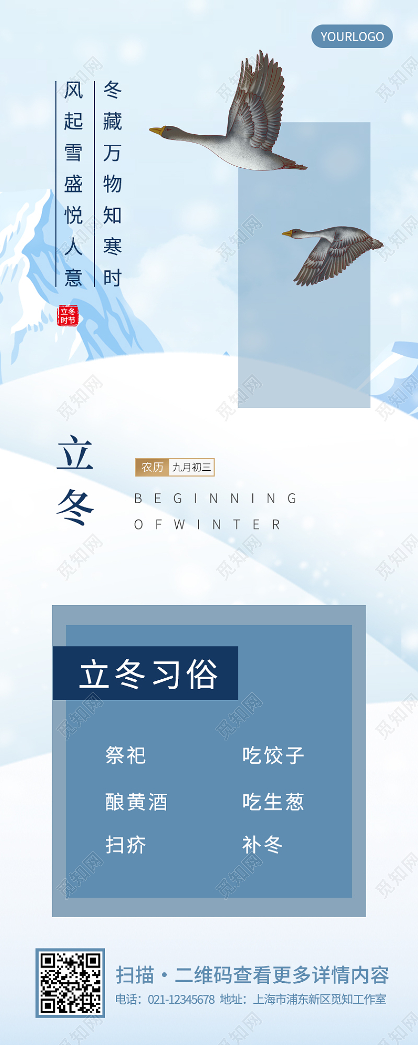 蓝色唯美古风简约大气立冬立冬长图立冬ui长图