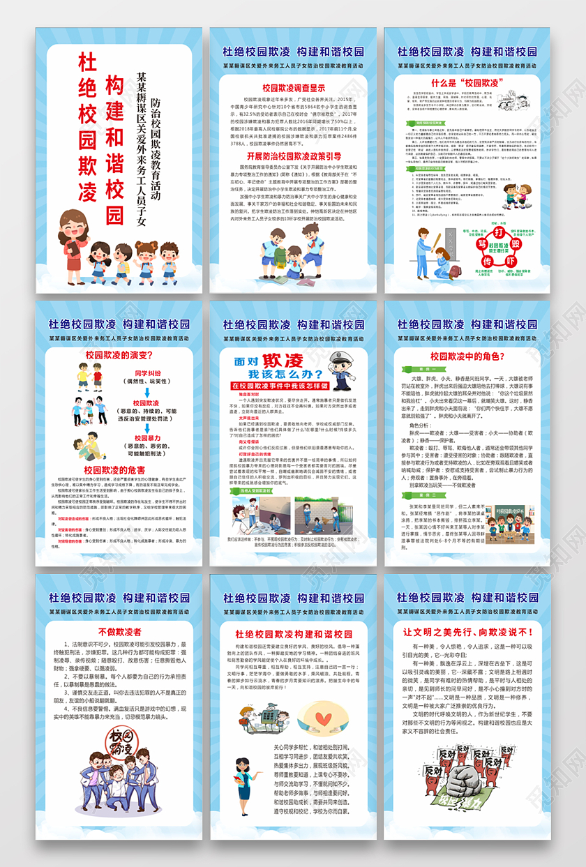 校园海报校园欺凌海报学校海报青少年健康海报