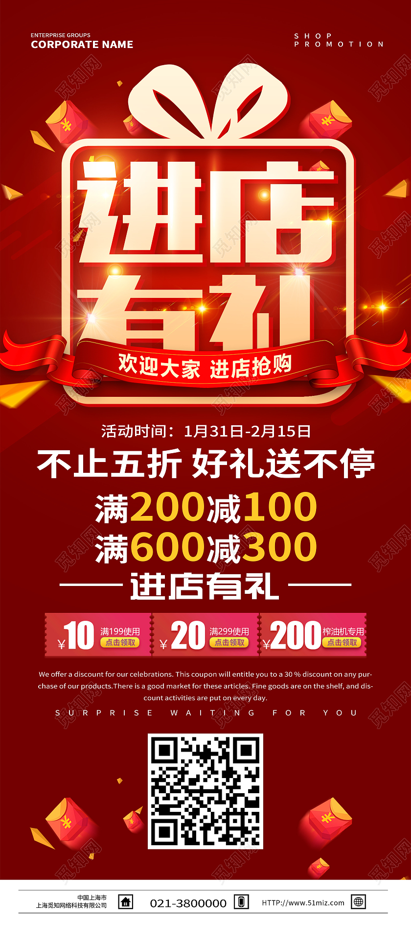 红色简约进店有礼促销到店有礼展架易拉宝