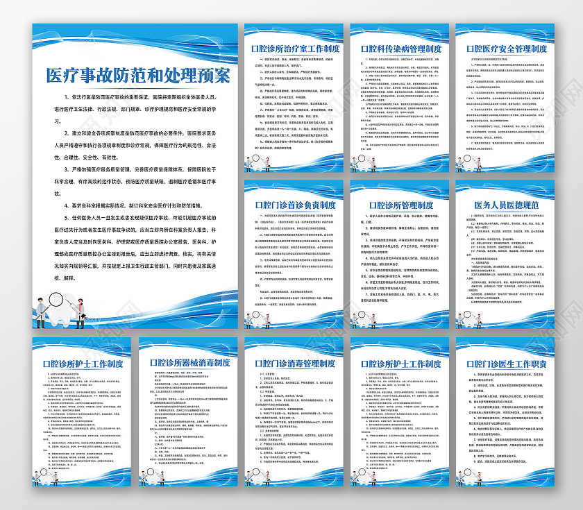 蓝色简约口腔诊所制度医疗卫生宣传海报制度套图