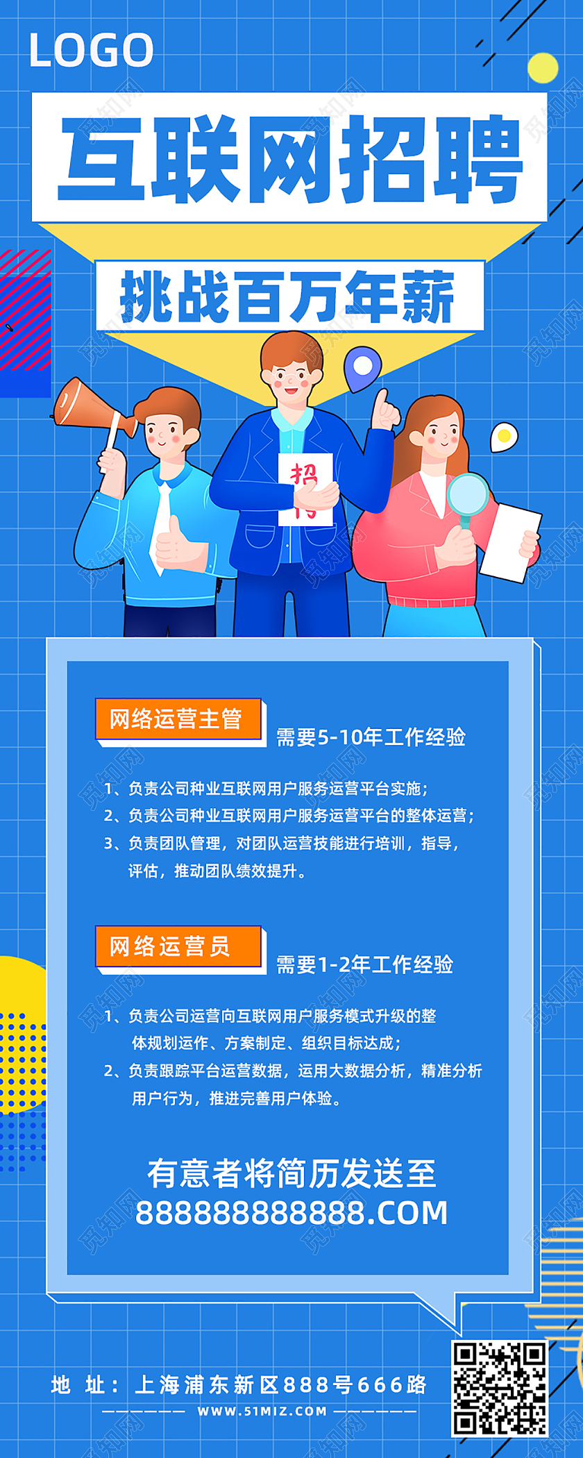 蓝色简约科技公司招聘手机长图海报