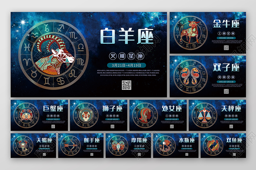 深色系星空十二星座套图十二星座塔牌套图星座套图