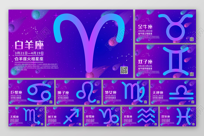 紫色炫彩星空十二星座套图十二星座塔牌套图星座套图
