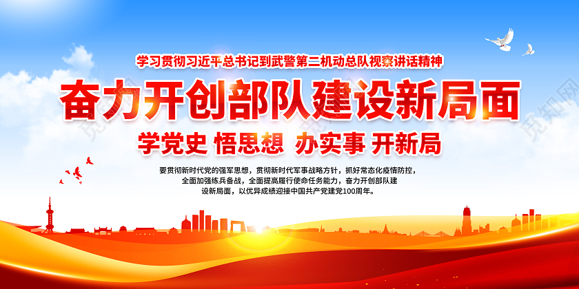 蓝色风格奋力开创部队建设新局面宣传栏部队宣传栏