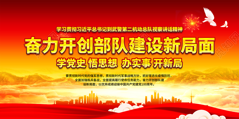 红色风格奋力开创部队建设新局面宣传栏部队宣传栏