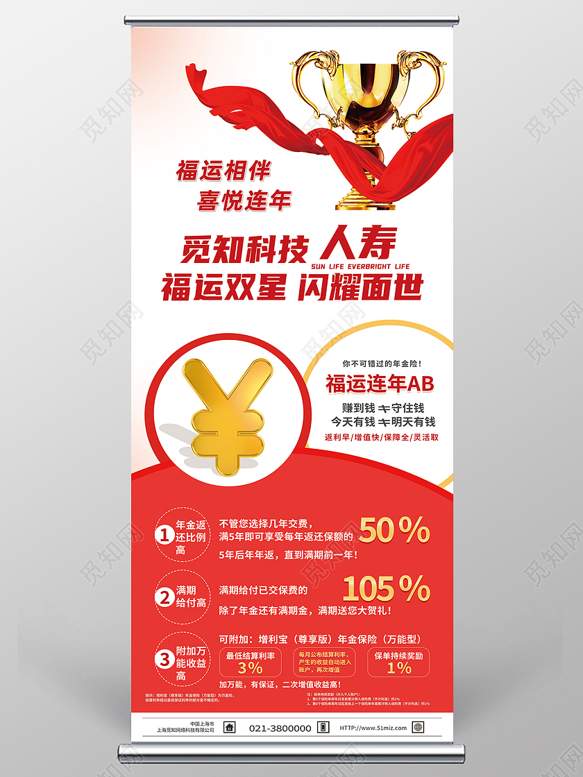 红色简约人寿保险保险产品保险展架易拉宝