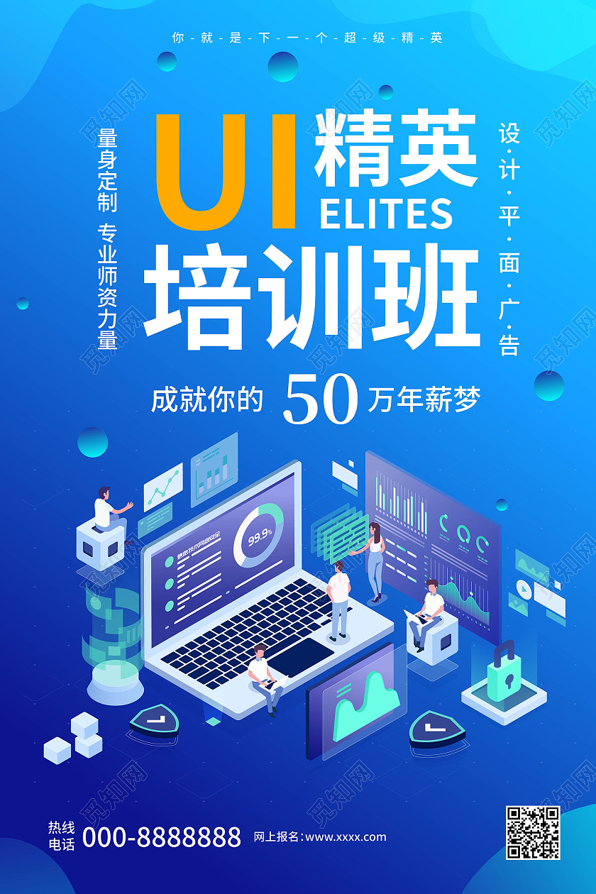 蓝色背景创意25d风格ui精英培训班招生宣传海报培训班招生海报