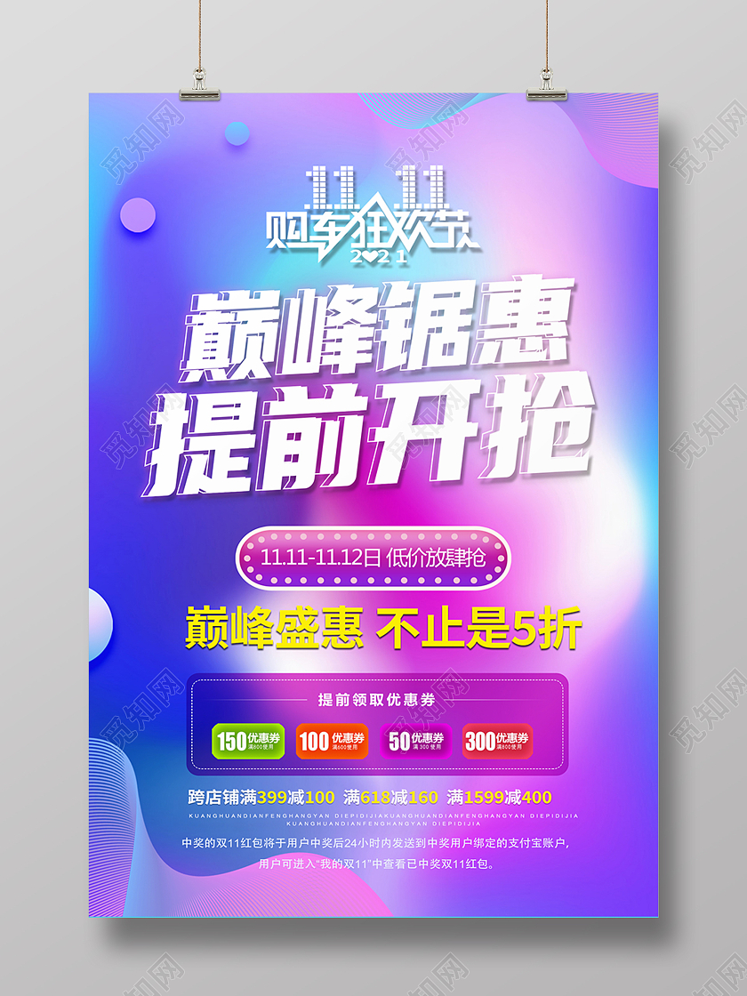 蓝紫色扁平化双十一巅峰锯惠促销活动海报背景