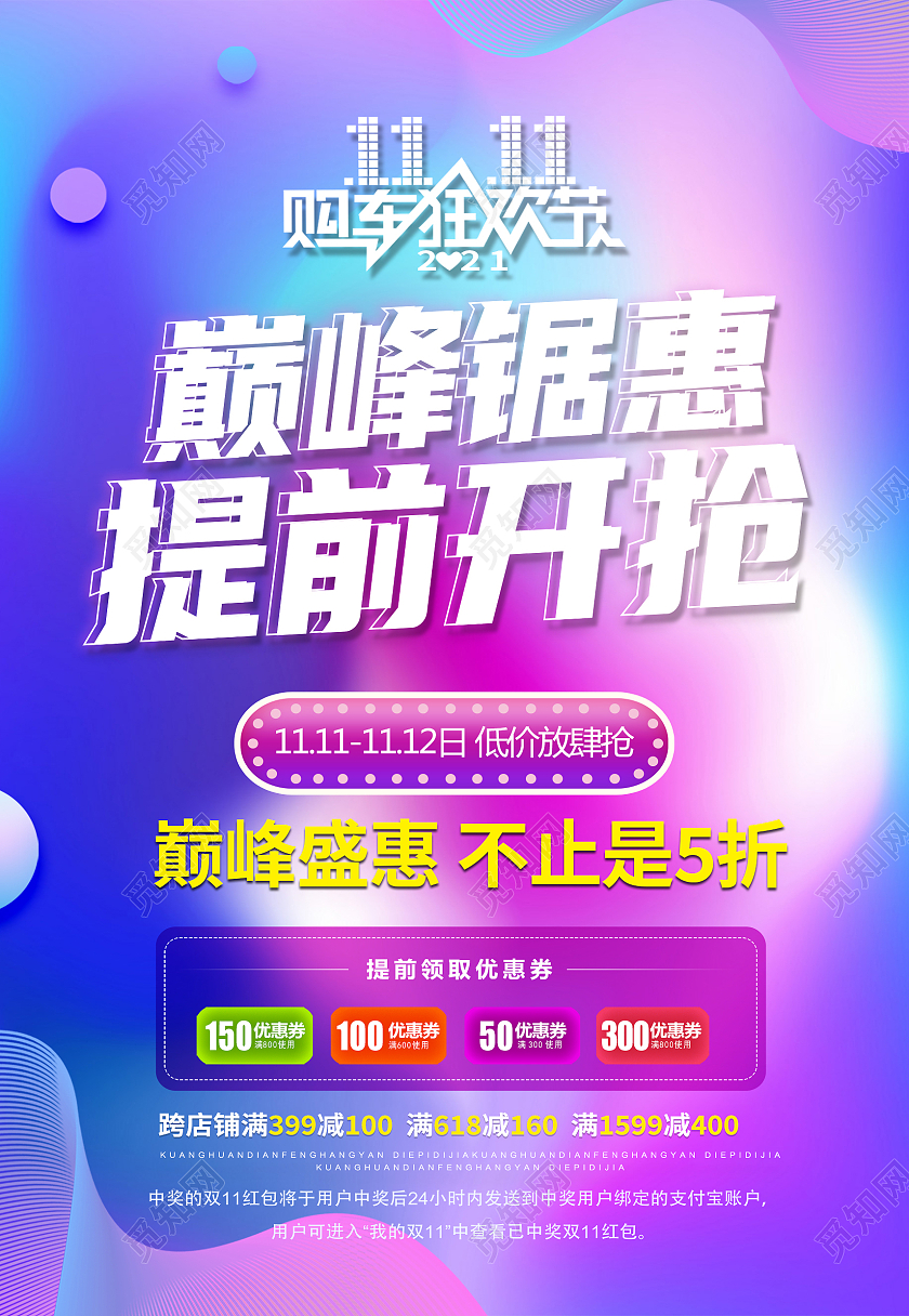蓝紫色扁平化双十一巅峰锯惠促销活动海报背景