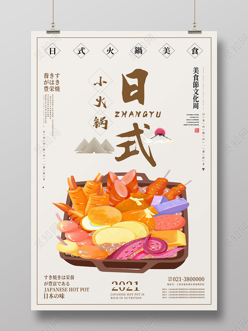 白色简约日式小火锅美食日式火锅海报