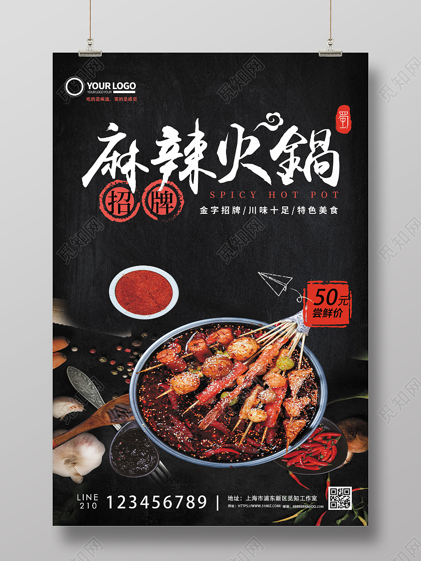 纯黑背景实物麻辣火锅手机文案宣传海报麻辣烫