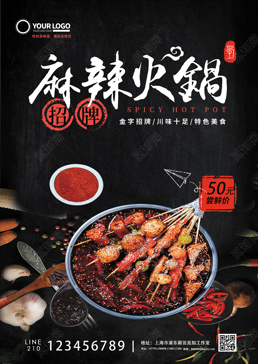 纯黑背景实物麻辣火锅手机文案宣传海报麻辣烫
